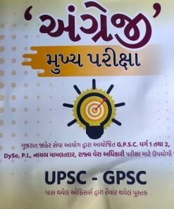 Alternative view of Bhoraniya's English Mukya Pariksha (English Main Exam) By dr Bhoraniya