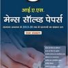 Drishti IAS Mains Solved Paper (5th Edition)2021