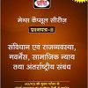 SAMVIDHAN EVAM RAJVYAVASTHA, GOVERNANCE,SAMAJIK NAY THATHA ANTARRASTRIYA SANBANDH(Drishti Mains Capsule Series Paper-1)
