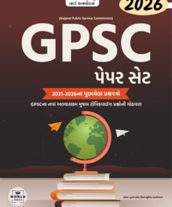 GPSC Paper Set  By world in Box