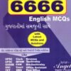 6666 English MCQs Book By ANGEL PUBLICATION