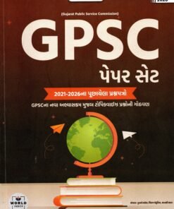 GPSC Paper Set By world in Box 2026-27