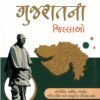 Gujarat Na Jillao By yuva Upnishad