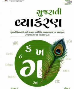 Gujarati Vyakaran (Gujarati Grammer) BY Yuva Upnishad 2025