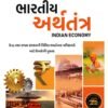 Bhartiya Arthtantra ( indian Economy ) By yuva upnishad 2026