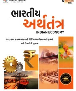 Bhartiya Arthtantra ( indian Economy ) By yuva upnishad 2026