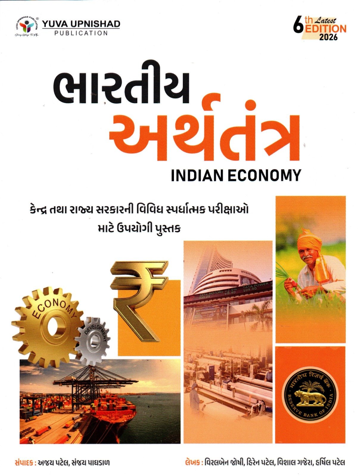 Bhartiya Arthtantra ( indian Economy ) By yuva upnishad 2026
