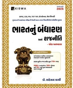 Bharat Nu Bandharan Ane Rajniti - (Indian Constitution and Politics) by Shezad Kazi 2026