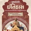YUVA UPNISHAD PUBLICATION Gujarat No Itihas | 5th Edition 2026-27 |