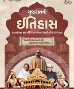 YUVA UPNISHAD PUBLICATION Gujarat No Itihas | 5th Edition 2026-27 |