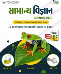 Samanya Vigyan (General Science) By Yuva Upnishad 2026