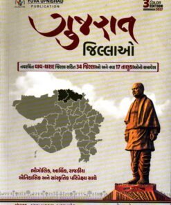 Gujarat Na Jillao By yuva Upnishad 2027