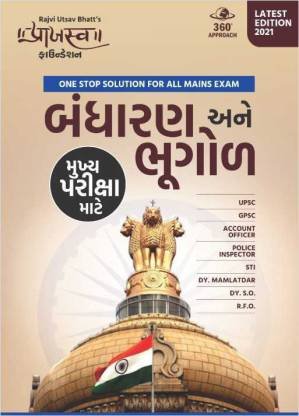 Bandharan Ane Bhugol - Main Exam By Prajasva Foundation