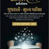 GUJARATI - Main Exam By Prajasva Foundation