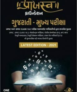 GUJARATI - Main Exam By Prajasva Foundation