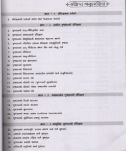 Alternative view of Gujarat No Itihas By Yuva Upnishad 2025