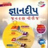 Gyandeep General Knowledge GK  By Liberty