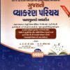 Gujarati Vyakran Parichay - Gujarati Grammar By  Akshar 2024