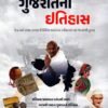 Gujarat No Itihas By Yuva Upnishad 2025