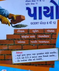 PAYO  GCERT Dhoran 6 thi 12 By  Abhayam Academy