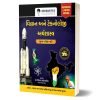 Gs 3 – વિજ્ઞાન અને ટેકનોલોજી | અર્થશાસ્ત્ર (Science and Technology । Economy)By Bhoraniya Guidance