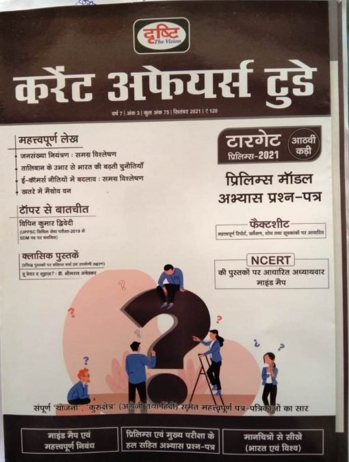 Drishti Current Affairs Today September 2021 (Hindi)