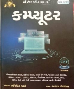 Computer 2021 – Akaram Shersiya BY  Web Sankul Pub