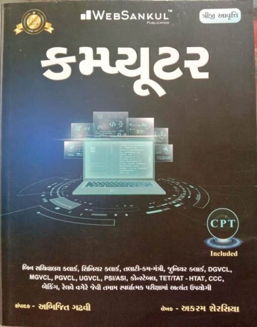 Computer 2021 – Akaram Shersiya BY  Web Sankul Pub