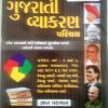 Gujarati Vyakaran By Gyan Prakshan