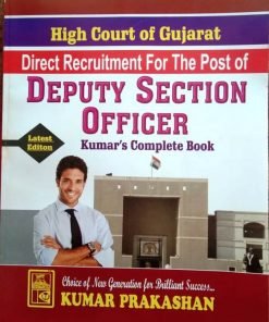 Deputy Section Officer High court of Gujarat By Kumar Prakashan