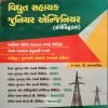 Vidyut Sahayak Tatha Junior Electrical Engineer By Atul Prakashan