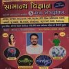 General science & Health Education by Kanejiya sir 2022