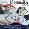 Sub Accountant Sub Auditor Class 3 Exam Guide by Gyan Prakashan