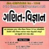 TET-2 Maths Science Gujarati Book For (TET-II) By Akshar Publication