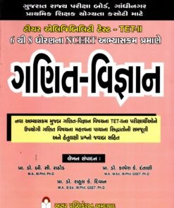 TET-2 Maths Science Gujarati Book For (TET-II) By Akshar Publication