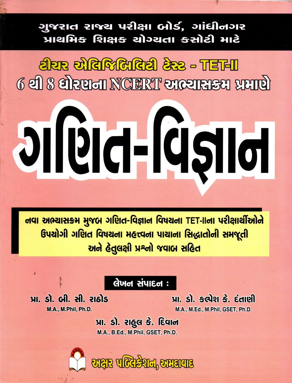 TET-2 Maths Science Gujarati Book For (TET-II) By Akshar Publication