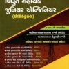 Vidyut Sahayak Tatha Junior Electrical Engineer By Atul Prakashan