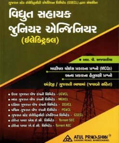 Vidyut Sahayak Tatha Junior Electrical Engineer By Atul Prakashan