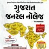 Gujarat General Knowledge GK  By Dr Shezad Kazi - Kiswa Publication