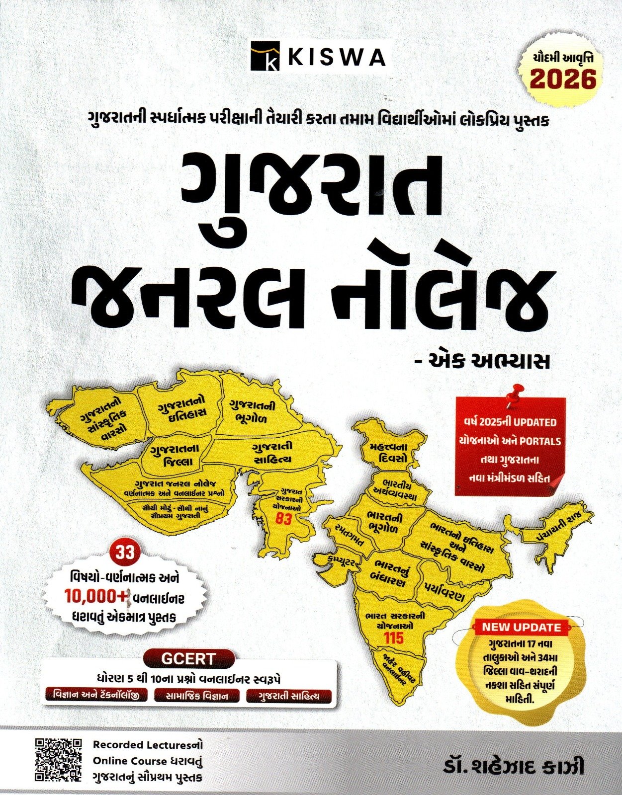 Gujarat General Knowledge GK By Dr Shezad Kazi - Kiswa Publication