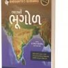 Bharat Ni Bhugol Bhoraniya Guidance (2021)