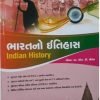 Bharat No Itihas -  N.D.Shelat By Atul Prkashan