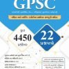 Gpsc Paper Set Book Prelim Paper Yuva Upnishad 2021