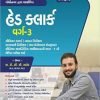 Head Clerk Varg 3, Senior Clerk, Senior Scientific Assistant, Bagayat Nirikshak By Akshar Publication