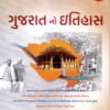 Gujarat No Itihas By Liberty Publication