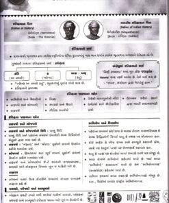 Alternative view of Gujarat No Itihas By Liberty Publication