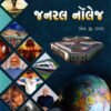 General Knowledge 2023 By Navneet pub