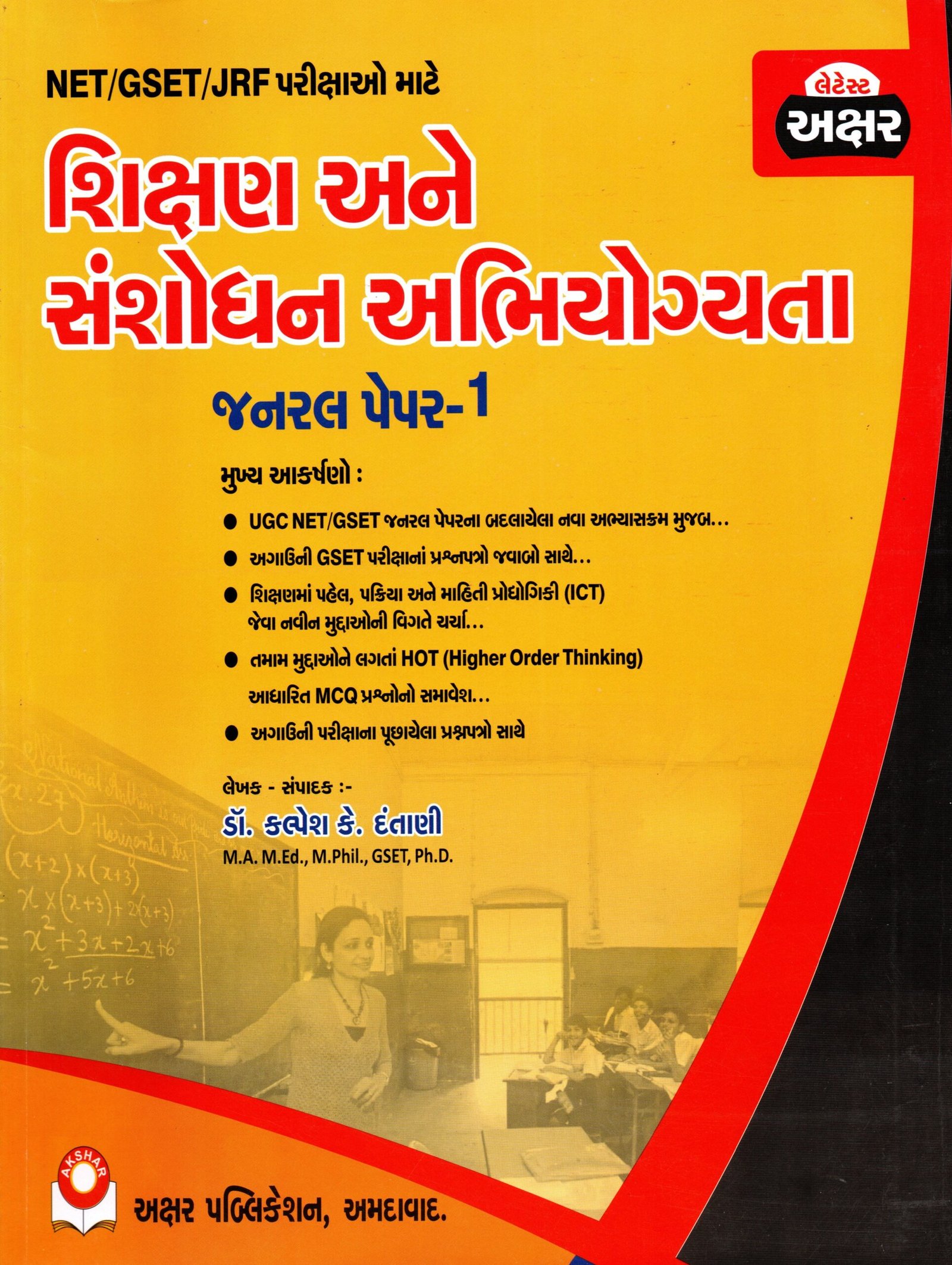 NET/ GSET Exam Shikshan Ane Sanshodhan Abhiyogayata Paper 1 By Akshar Publication
