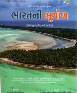 Bhautik Ane Vishwa Bhugol (Physical And World Geography) Yuva Upnishad