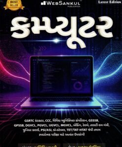 Computer-Akram Sherasiya Websankul [E-Vidhyalay] book 2026